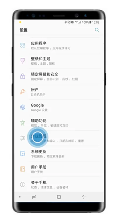 三星note9中设置有线快充的具体步骤