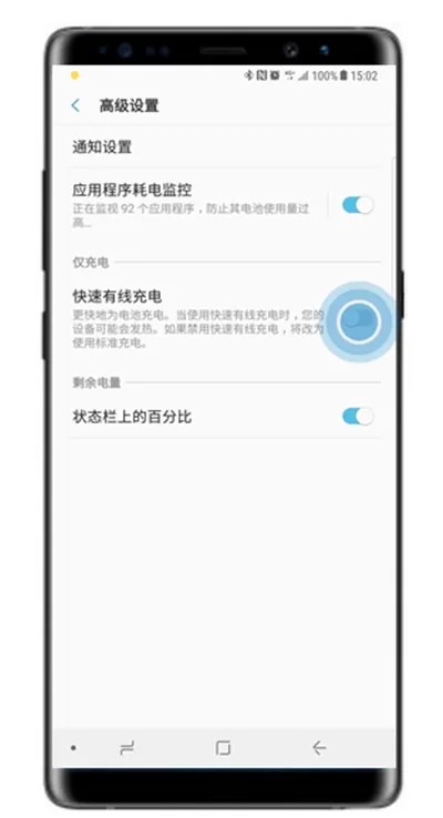 三星note9中设置有线快充的具体步骤
