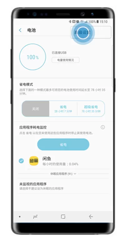 三星note9中设置有线快充的具体步骤