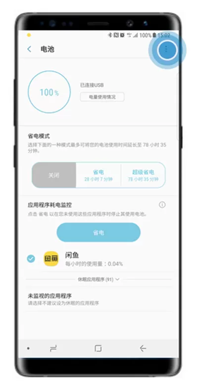 三星note9中设置有线快充的具体步骤