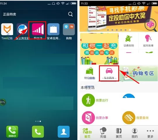 在和生活APP中绑定车辆的图文教程