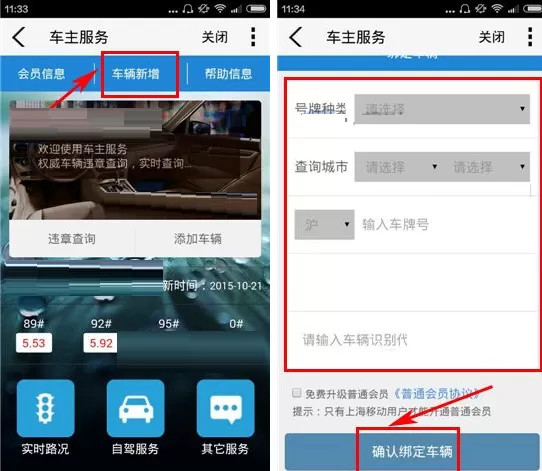 在和生活APP中绑定车辆的图文教程