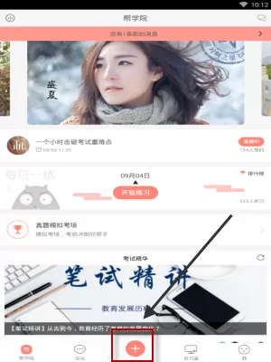 使用教师帮APP发帖的简单操作