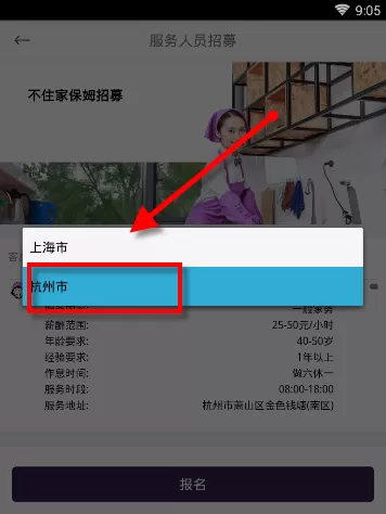 在家政帮中报名服务人员的操作流程