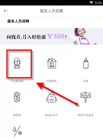 在家政帮中报名服务人员的操作流程