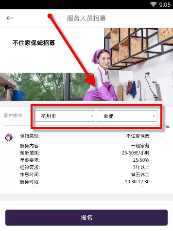 在家政帮中报名服务人员的操作流程