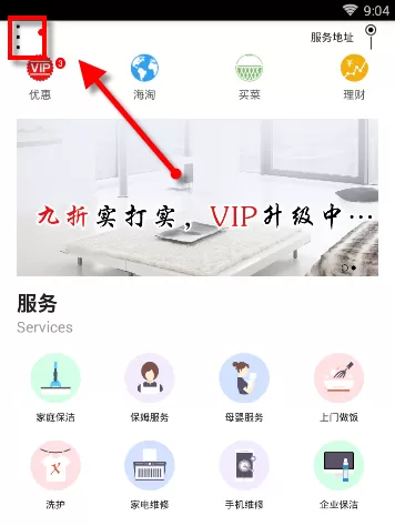 在家政帮中报名服务人员的操作流程
