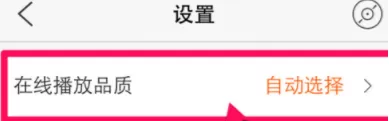 虾米音乐APP设置边听边下载的操作步骤