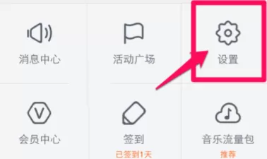 虾米音乐APP设置边听边下载的操作步骤