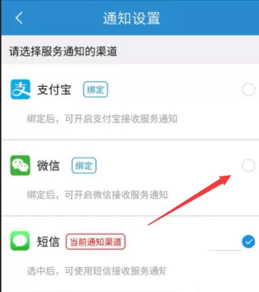 铁路12306设置微信接收购票短信通知的操作过程