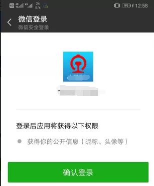 铁路12306设置微信接收购票短信通知的操作过程