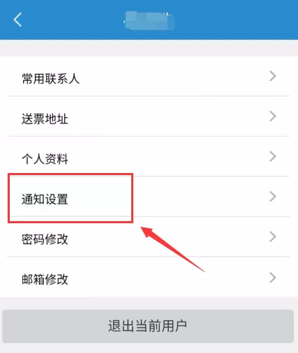 铁路12306设置微信接收购票短信通知的操作过程