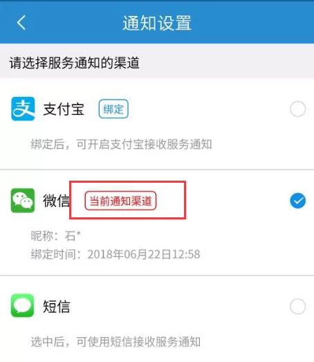 铁路12306设置微信接收购票短信通知的操作过程