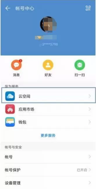 华为畅享8e中进行备份的操作流程介绍