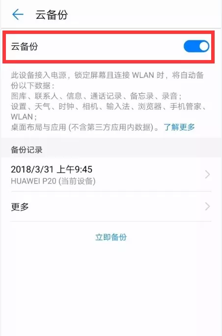 华为畅享8e中进行备份的操作流程介绍