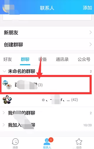 手机QQ中转让群主的具体流程讲述