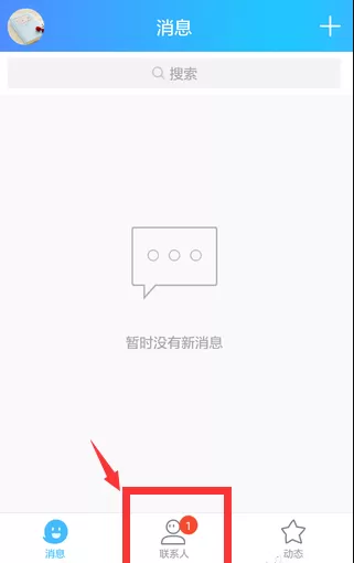 手机QQ中转让群主的具体流程讲述