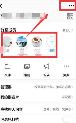 手机QQ中转让群主的具体流程讲述
