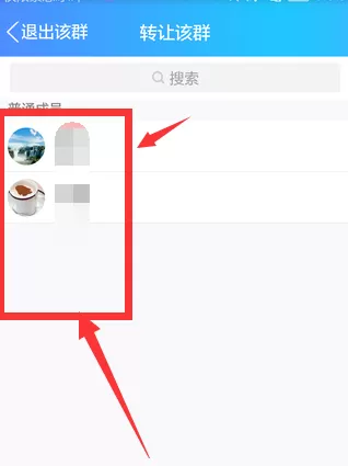 手机QQ中转让群主的具体流程讲述