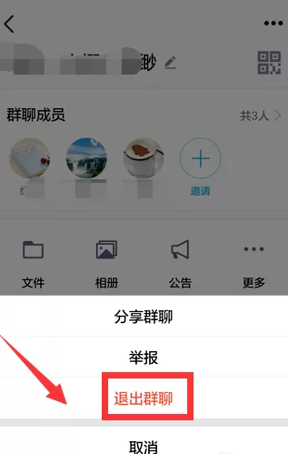 手机QQ中转让群主的具体流程讲述