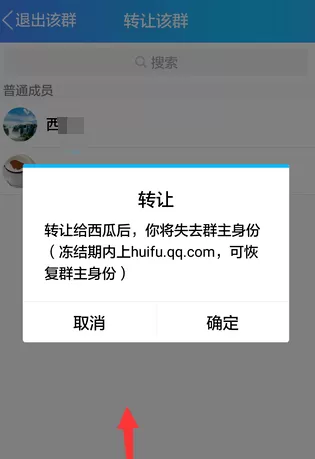 手机QQ中转让群主的具体流程讲述