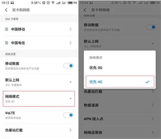 魅族16中设置优先4g上网的具体步骤介绍