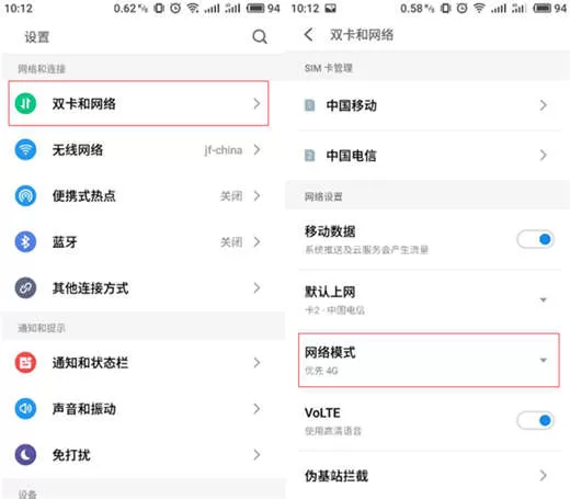 魅族16中设置优先4g上网的具体步骤介绍