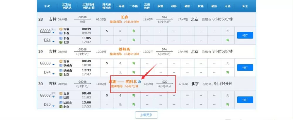 教大家在12306官网里购买接续换乘的火车票
