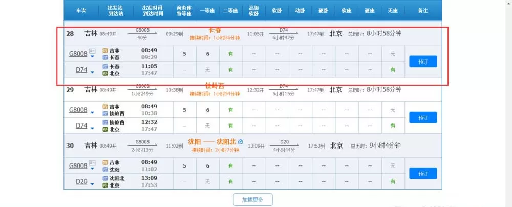 教大家在12306官网里购买接续换乘的火车票