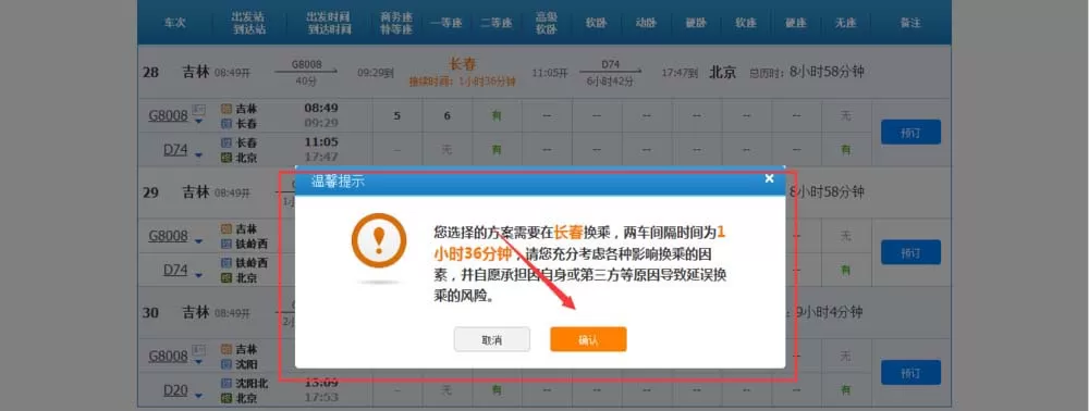 教大家在12306官网里购买接续换乘的火车票