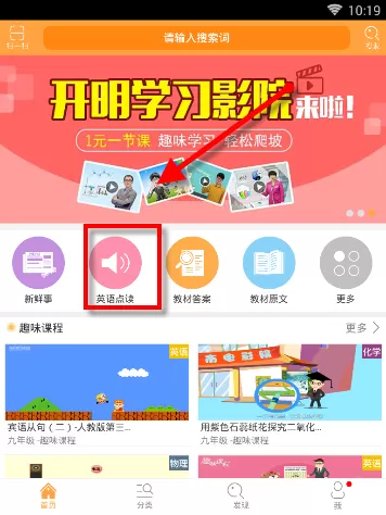 在倍速课堂里进行点读的操作过程