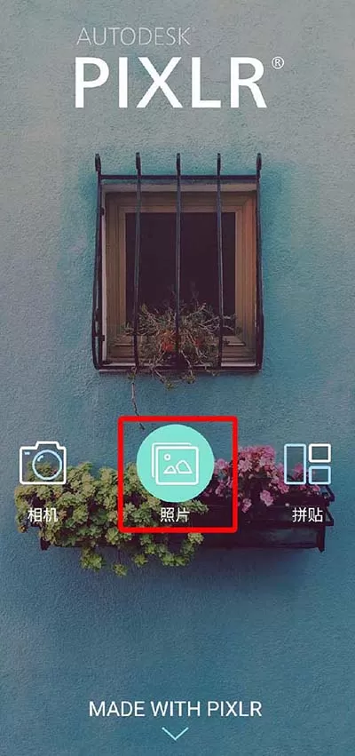 Pixlr Express的详细使用过程讲解