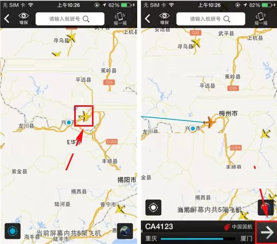 在百度天眼APP中添加关注航班的方法