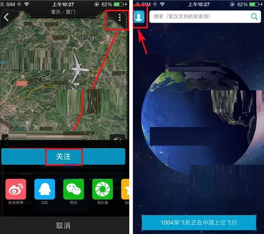 在百度天眼APP中添加关注航班的方法