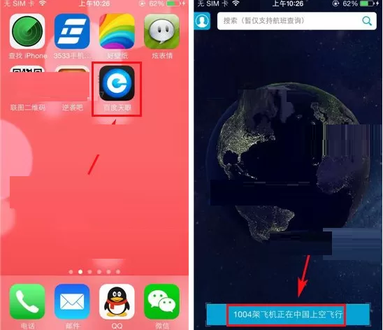 在百度天眼APP中添加关注航班的方法