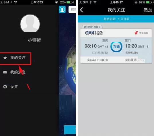 在百度天眼APP中添加关注航班的方法