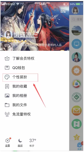 手机QQ中更改聊天字体的具体流程
