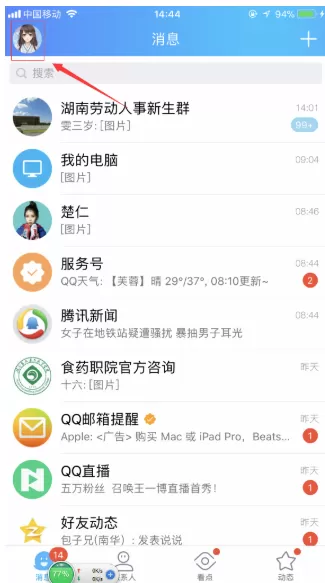 手机QQ中更改聊天字体的具体流程