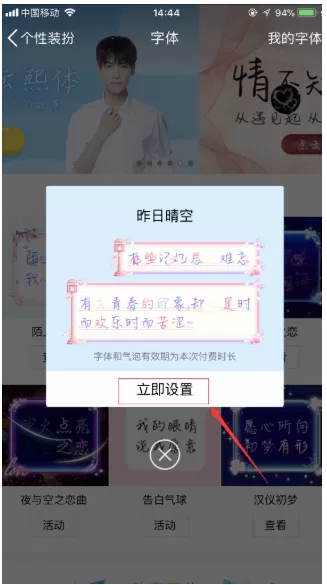 手机QQ中更改聊天字体的具体流程