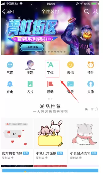 手机QQ中更改聊天字体的具体流程