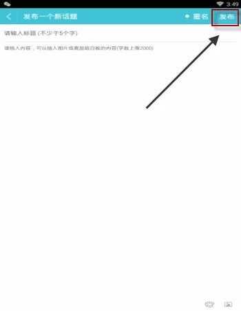 在超级学团APP里进行提问的简单操作