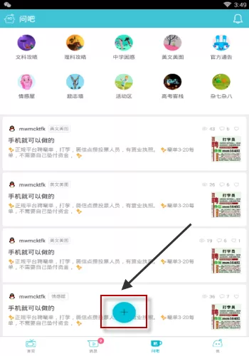 在超级学团APP里进行提问的简单操作