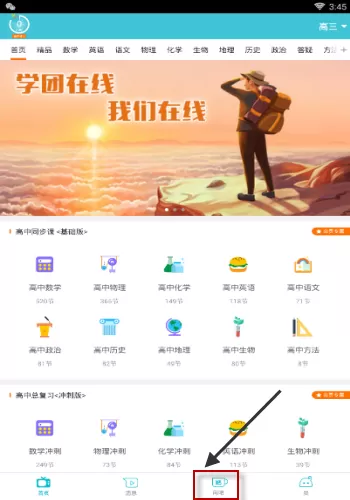 在超级学团APP里进行提问的简单操作