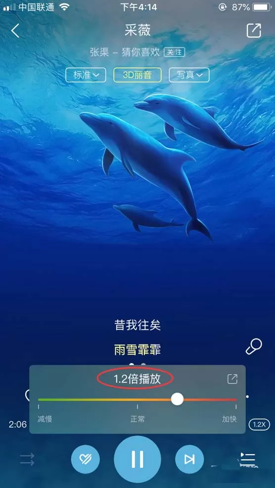 酷狗设置1.5倍播放的详细操作