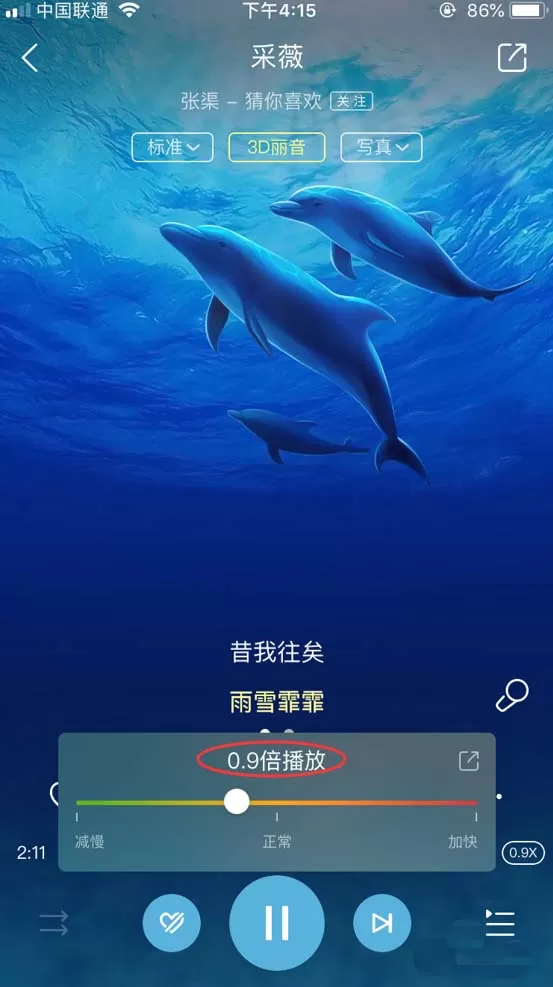 酷狗设置1.5倍播放的详细操作