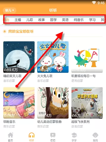 使用贝贝早教宝APP听音频的操作教程