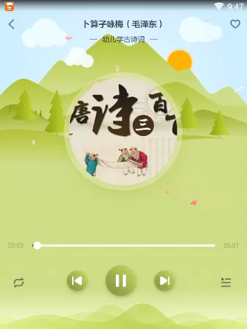 使用贝贝早教宝APP听音频的操作教程