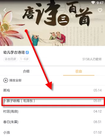 使用贝贝早教宝APP听音频的操作教程