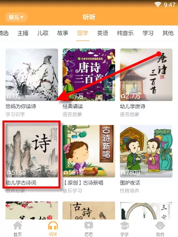 使用贝贝早教宝APP听音频的操作教程