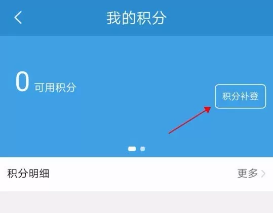 在铁路12306里补登会员积分的详细操作